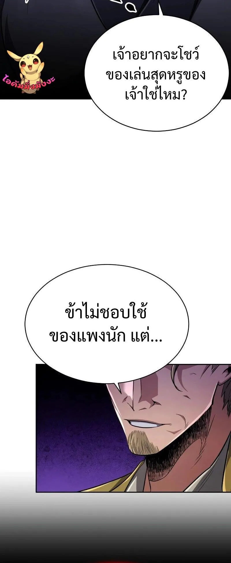 Reincarnation of the Fist King ตอนที่ 10 หน้า 44