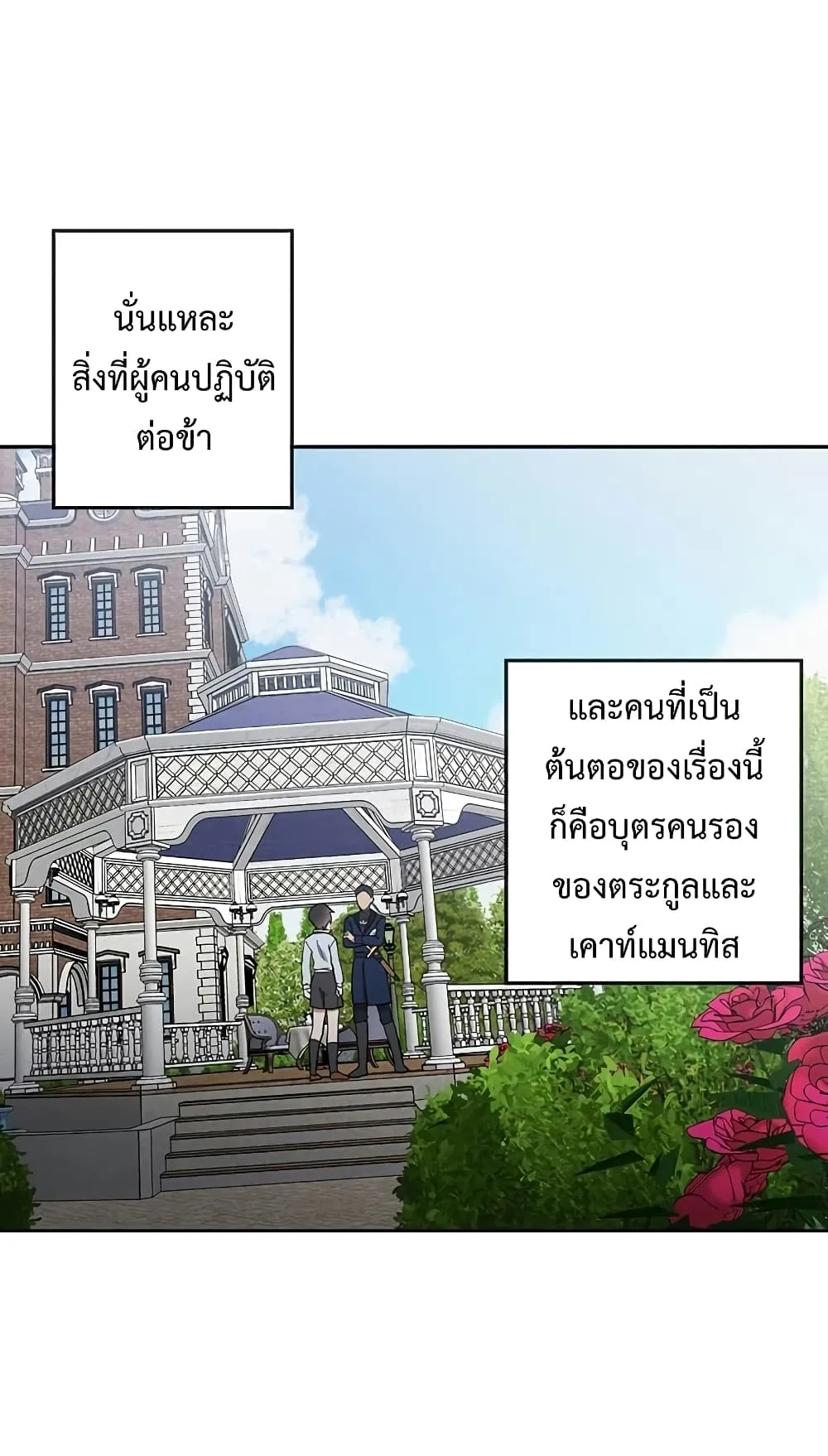 Legendary Youngest Son of the Marquis House ตอนที่ 3 หน้า 17