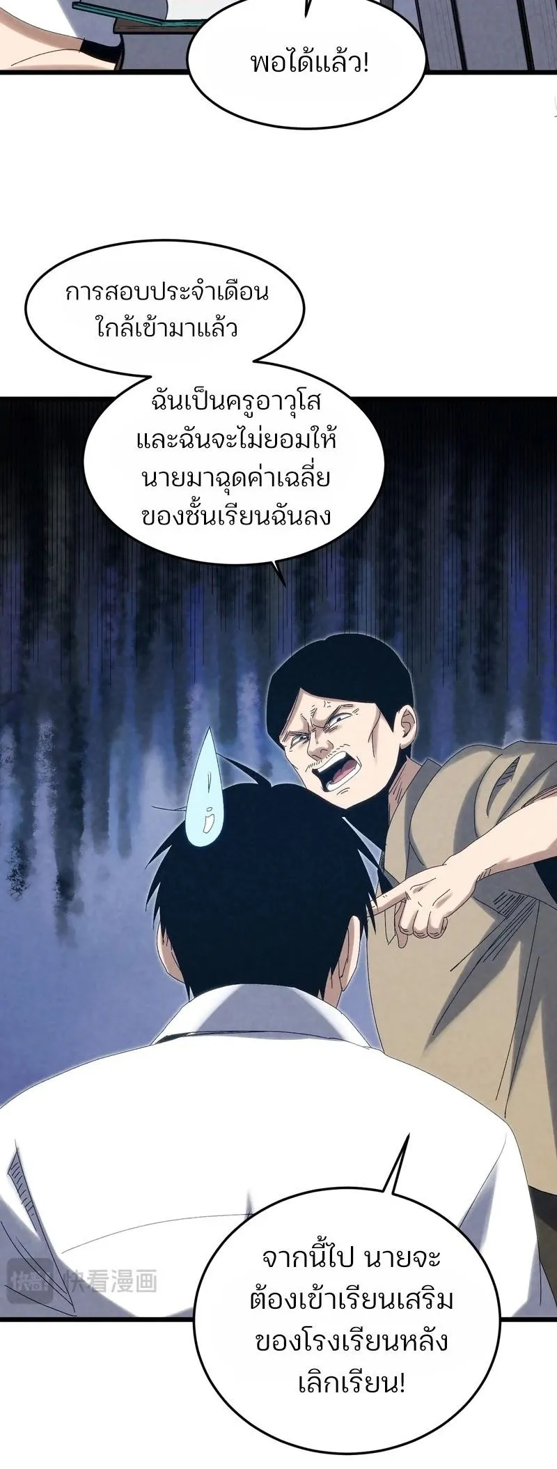 Rebirth of the Campus Special Forces Soldier ตอนที่ 14 หน้า 34