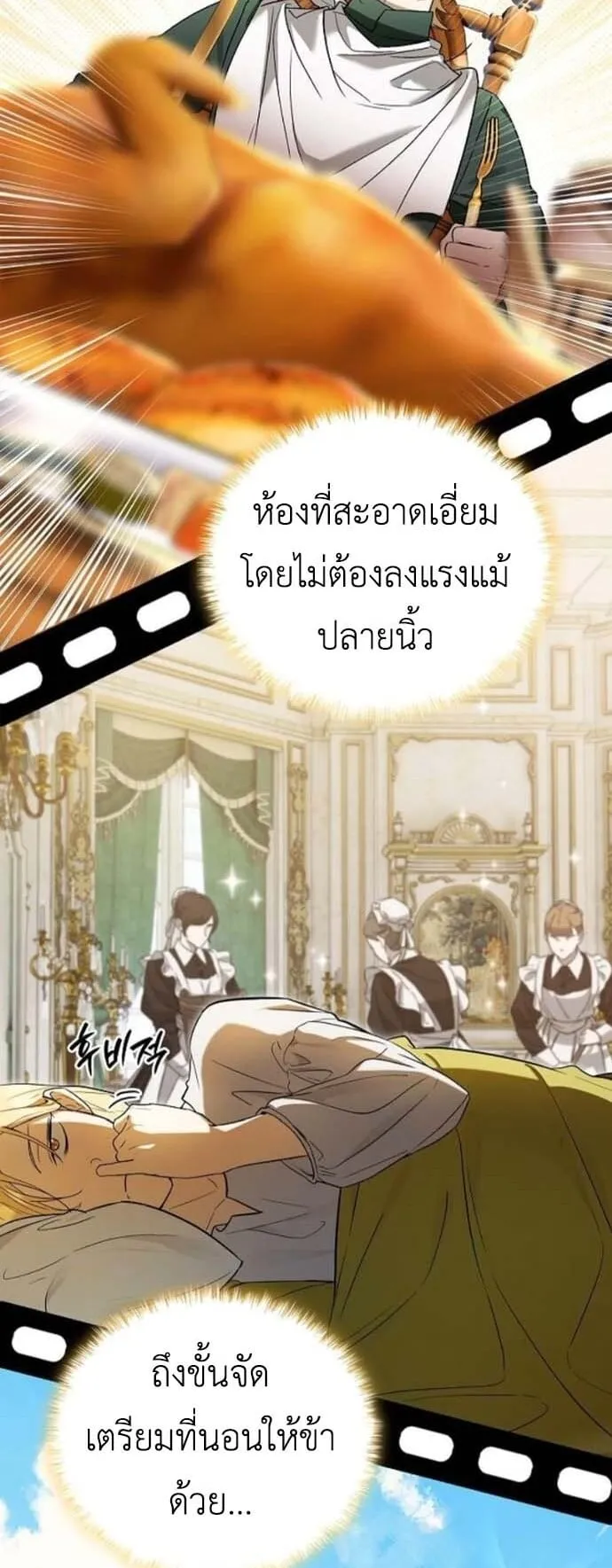 I Was Reincarnated as the Third Son of a Duke ตอนที่ 5 หน้า 40