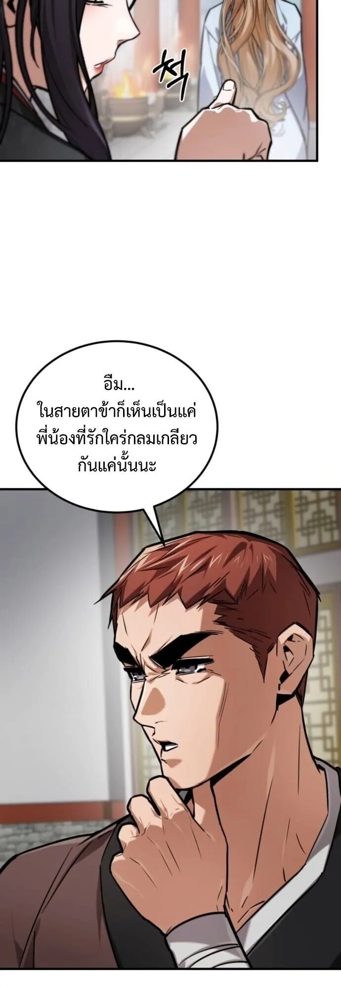 The Demon God ตอนที่ 19 หน้า 19
