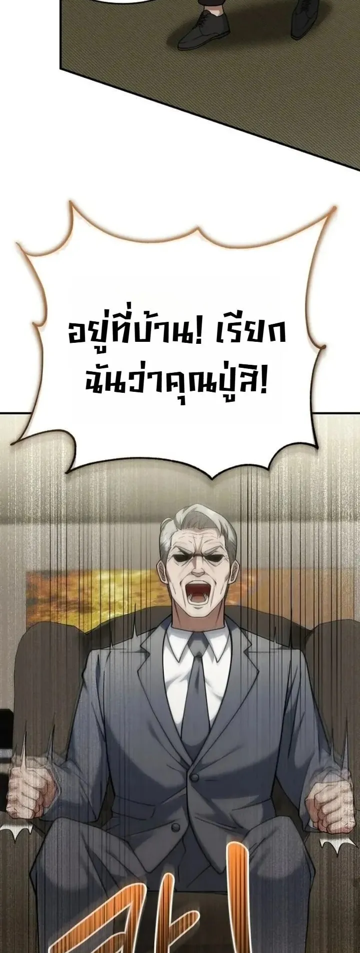 The Chairman Who Wants to Slack Off and Enjoy Life ตอนที่ 4 หน้า 17