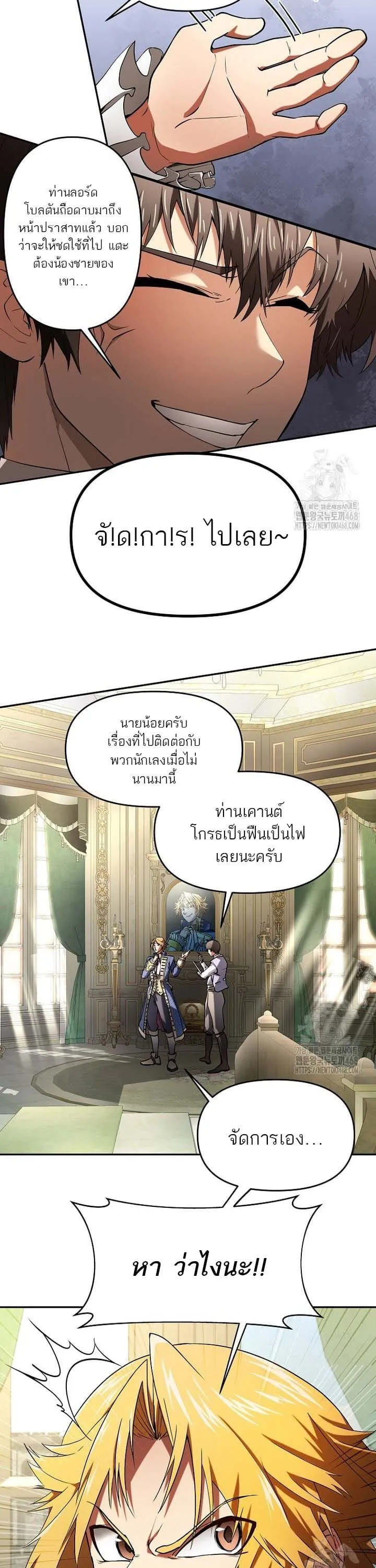 Trapped in a Crazy World as an Extra ตอนที่ 1 หน้า 34