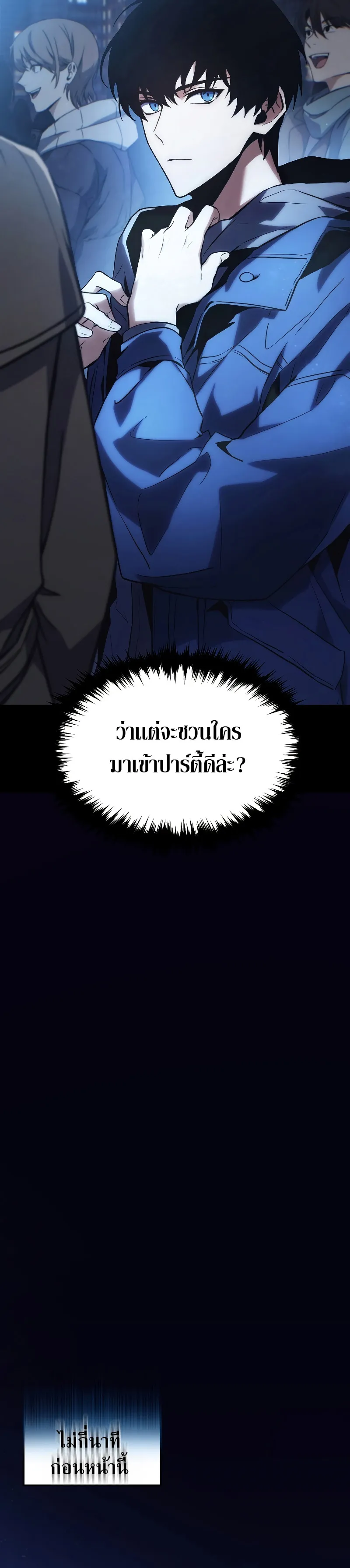 The Max-Level Player 100th Regression ตอนที่ 1 หน้า 17