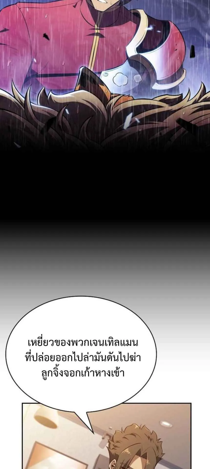 The Demon Slayer’s Restaurant ตอนที่ 6 หน้า 93