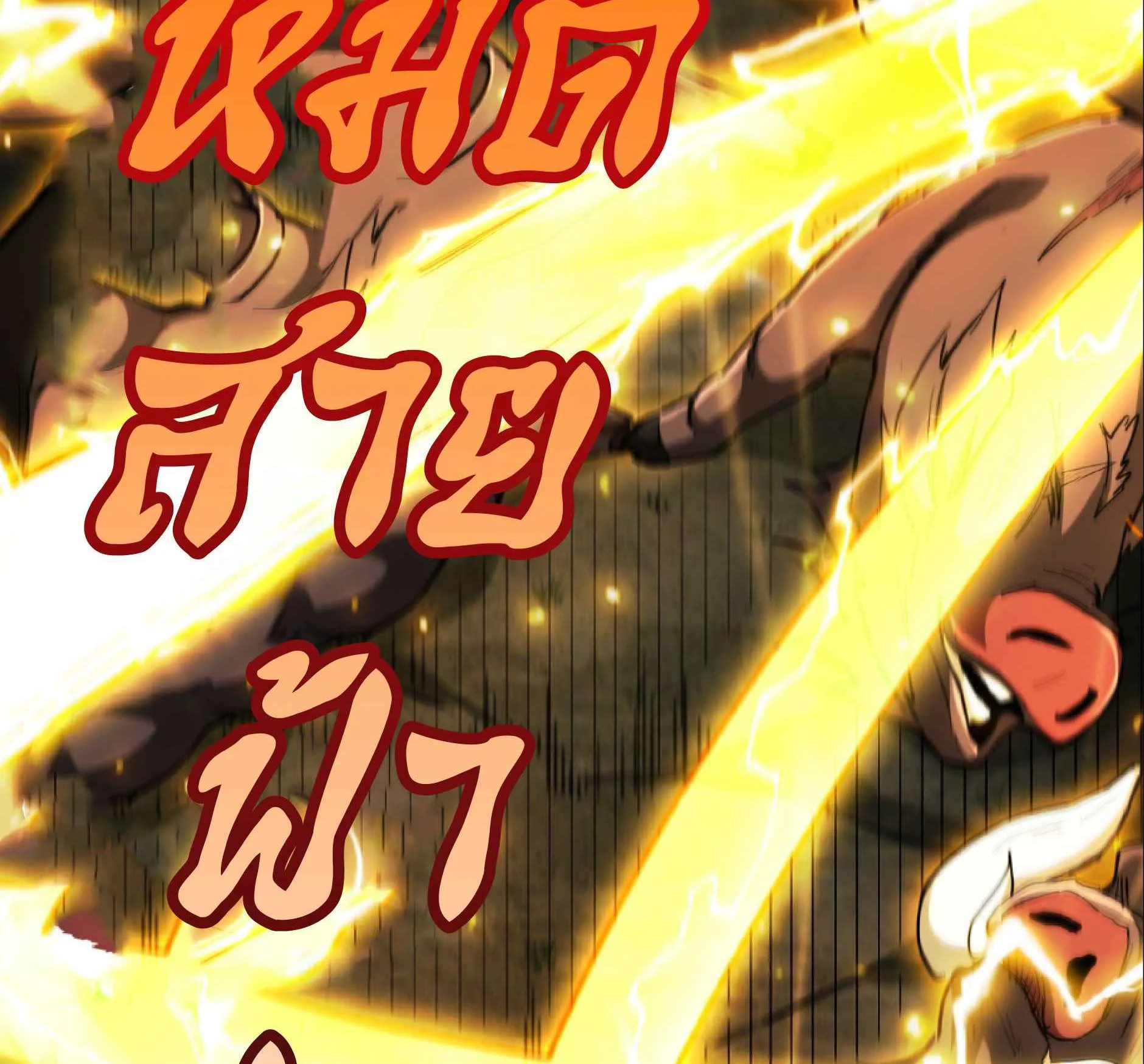 High Martial Arts: Sweeping Through Three Thousand ตอนที่ 14 หน้า 42
