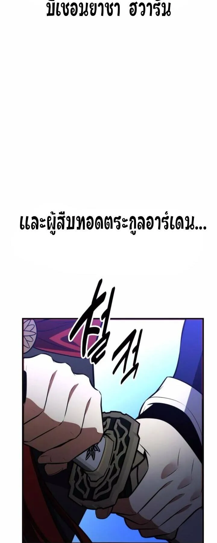 I Killed an Academy Player ตอนที่ 73 หน้า 85