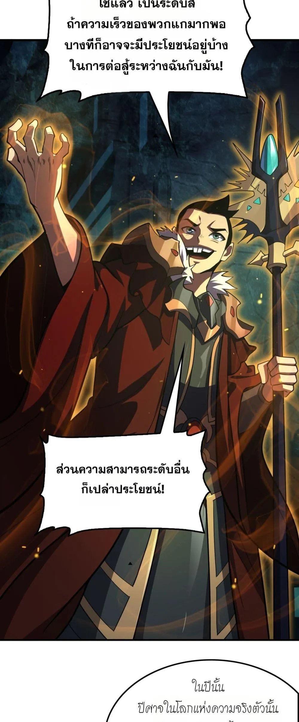Doomsday Sword God ตอนที่ 80 หน้า 42