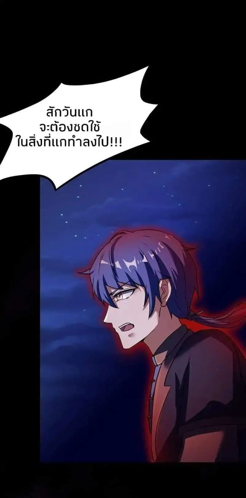 Wudao du Zun ตอนที่ 2 หน้า 31