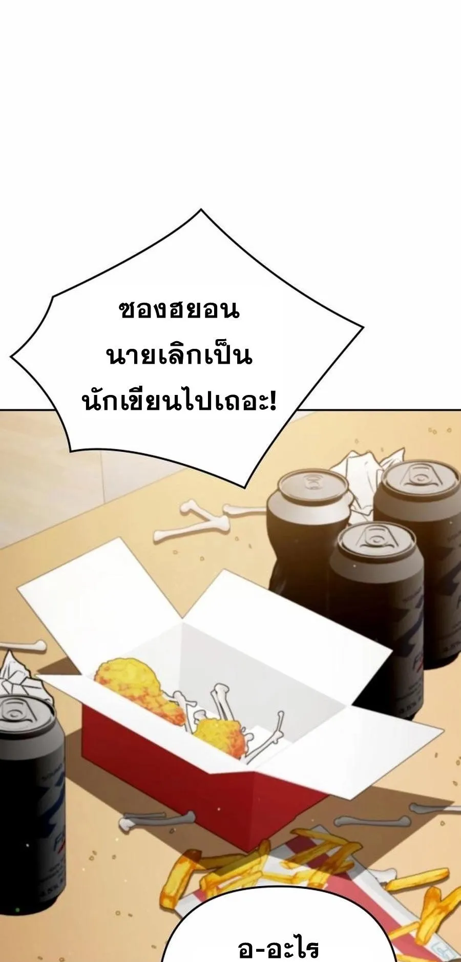 Sovereign of the Infinite Clones ตอนที่ 35 หน้า 60