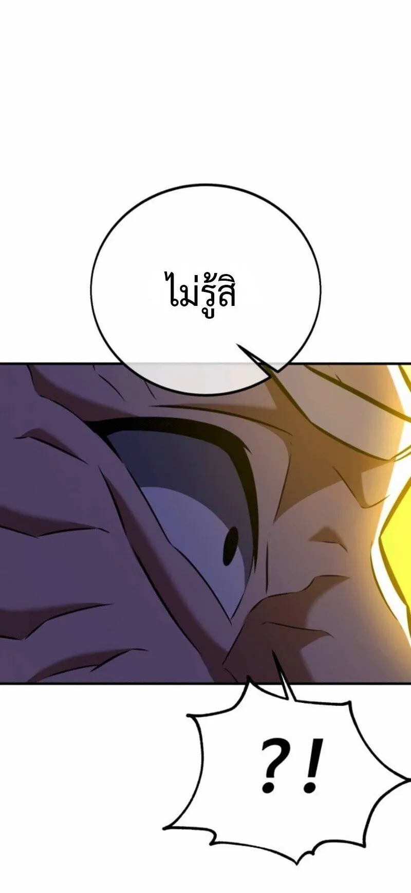 I Killed an Academy Player ตอนที่ 108 หน้า 145