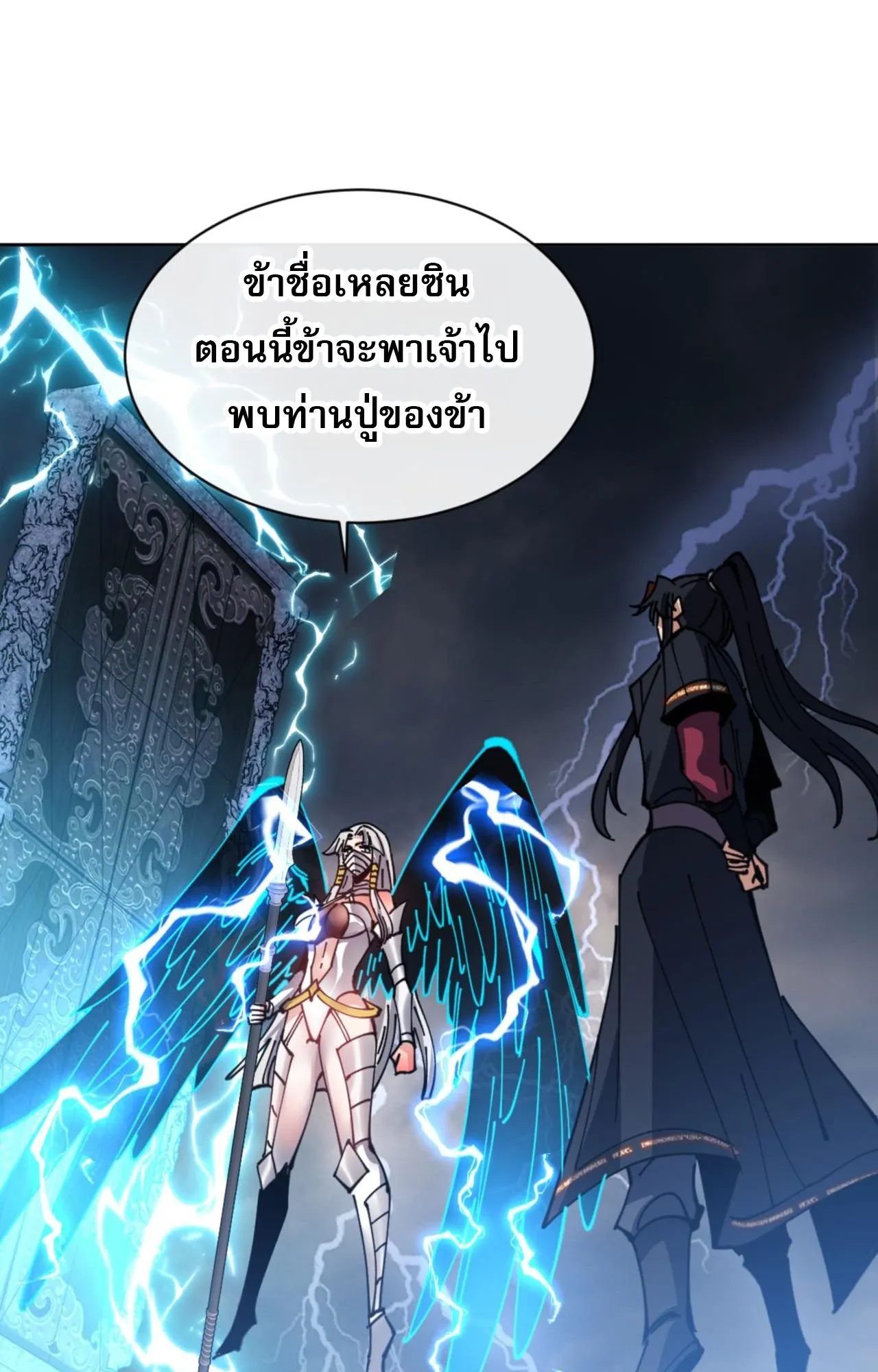 Devious Son of Heaven ตอนที่ 130 หน้า 51