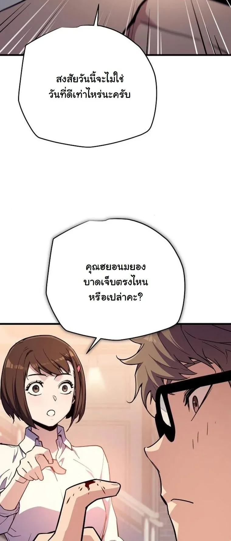 Starting With 13 Hidden Traits ตอนที่ 11 หน้า 14