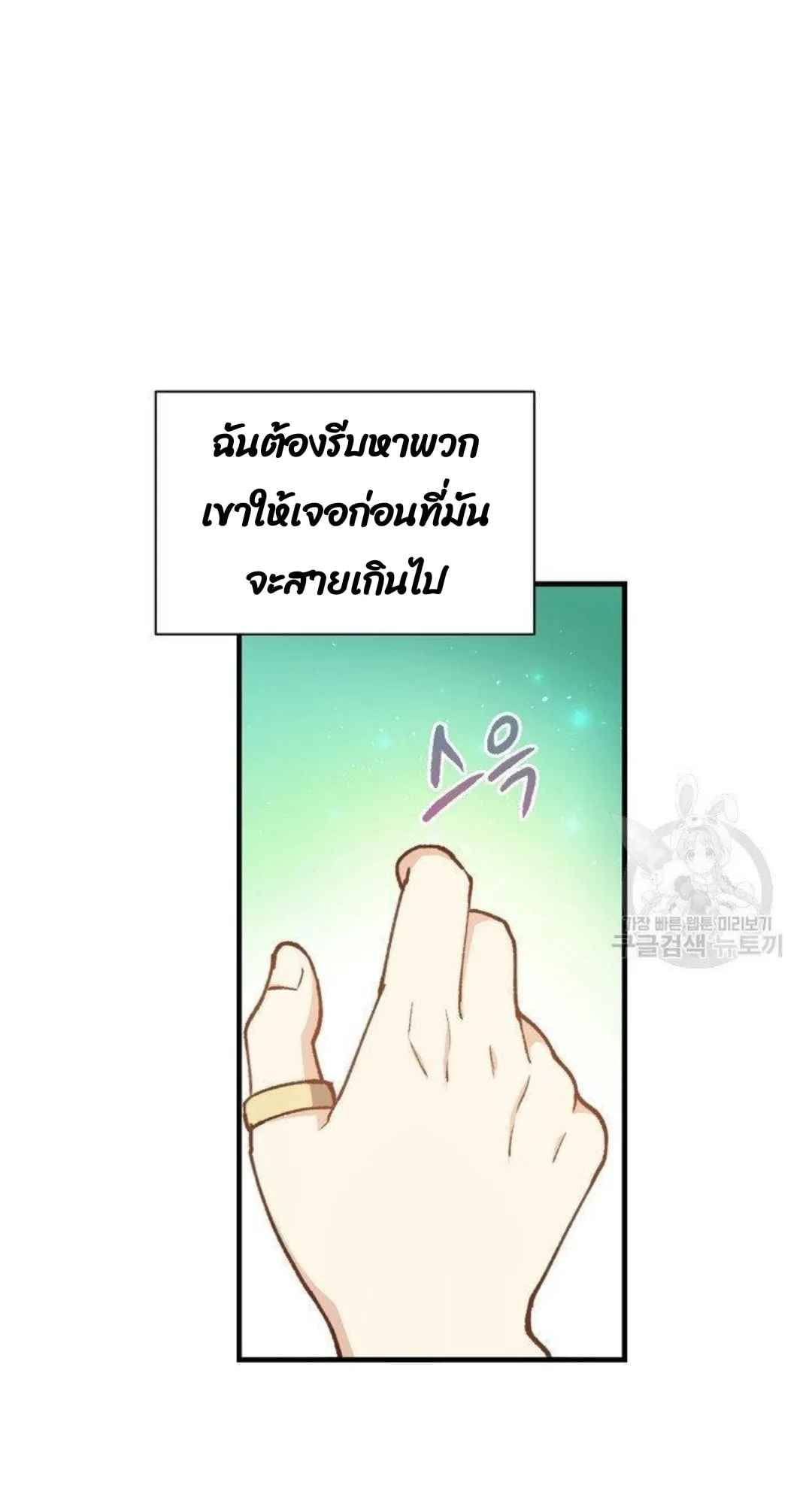 Return of the 8th Class Magician ตอนที่ 5 หน้า 29