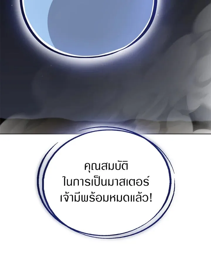 Overpowered Sword ตอนที่ 140 หน้า 88