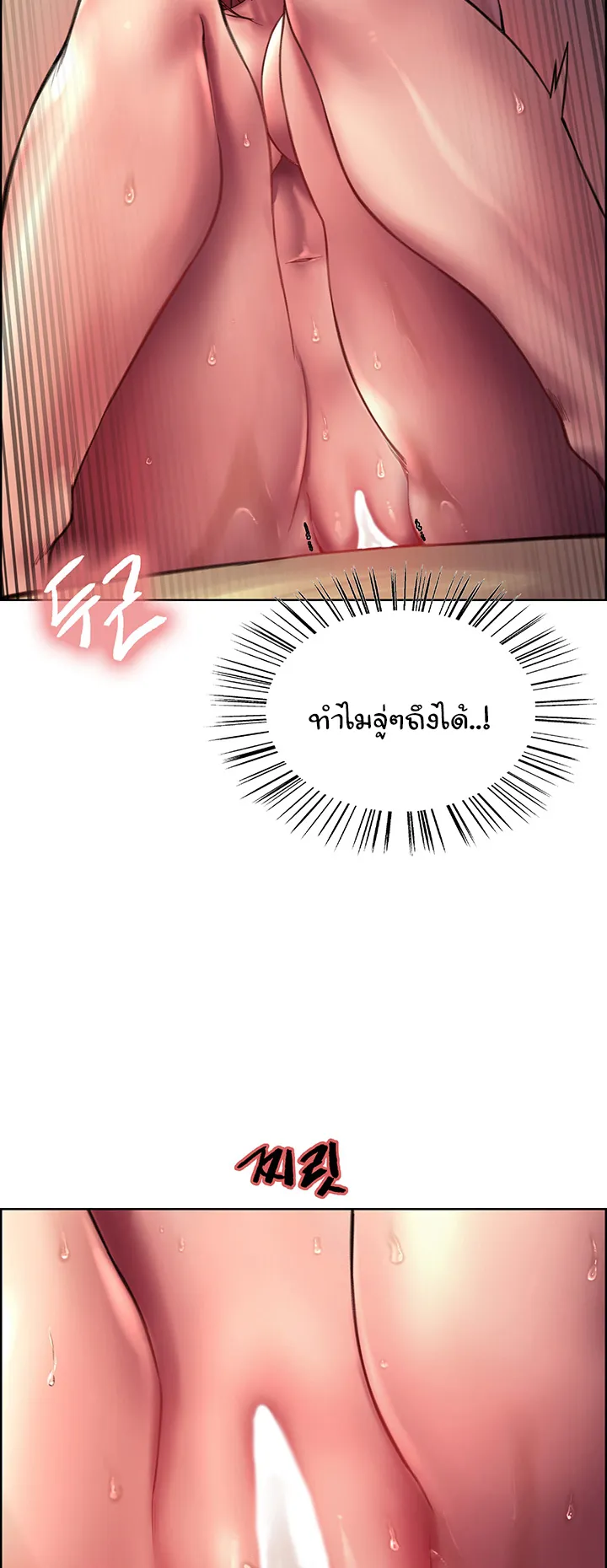 Sex-Stop Watch ตอนที่ 20 หน้า 53