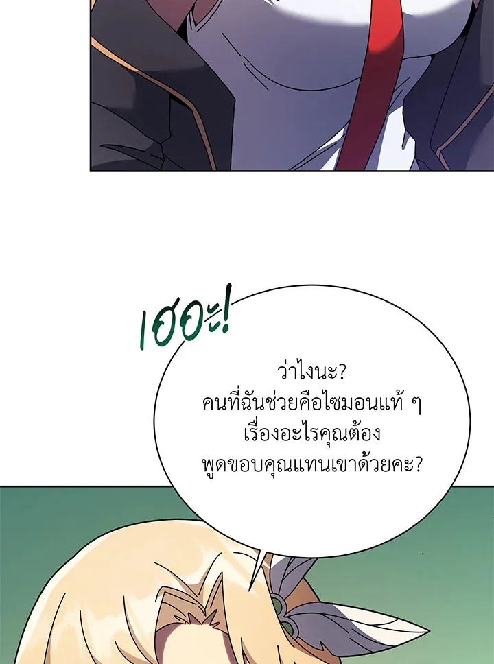 Necromancer Academy’s Genius Summoner Chapter 84 หน้า 32
