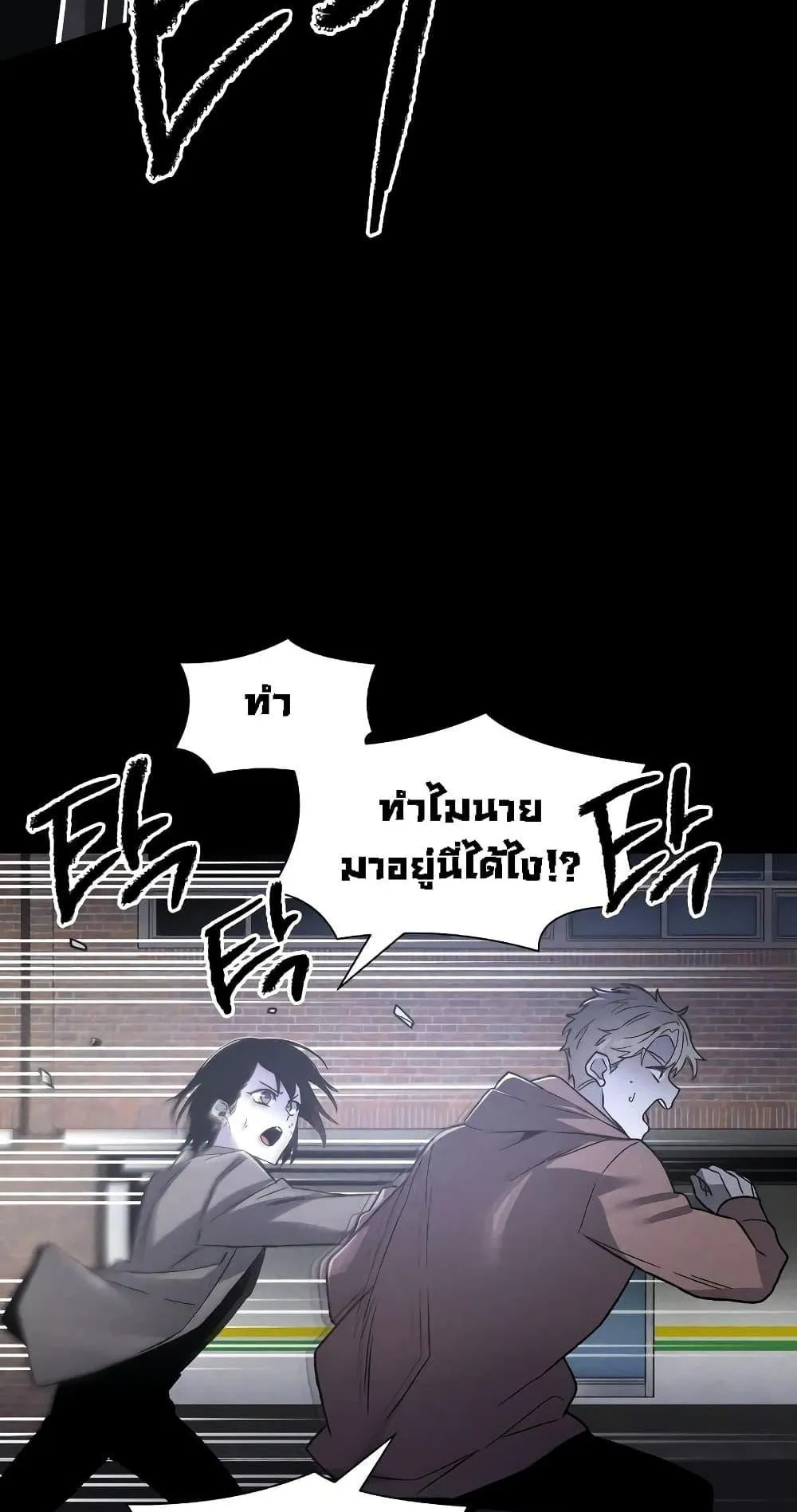 The Murderer ตอนที่ 1 หน้า 101