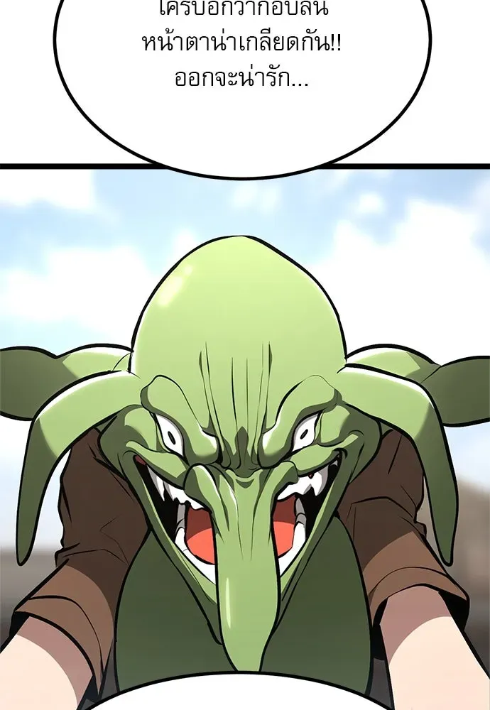 Level 999 Goblin ตอนที่ 2 หน้า 70