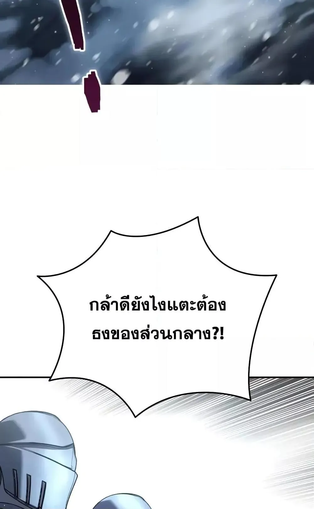 Star-Embracing Swordmaster ตอนที่ 70 หน้า 13