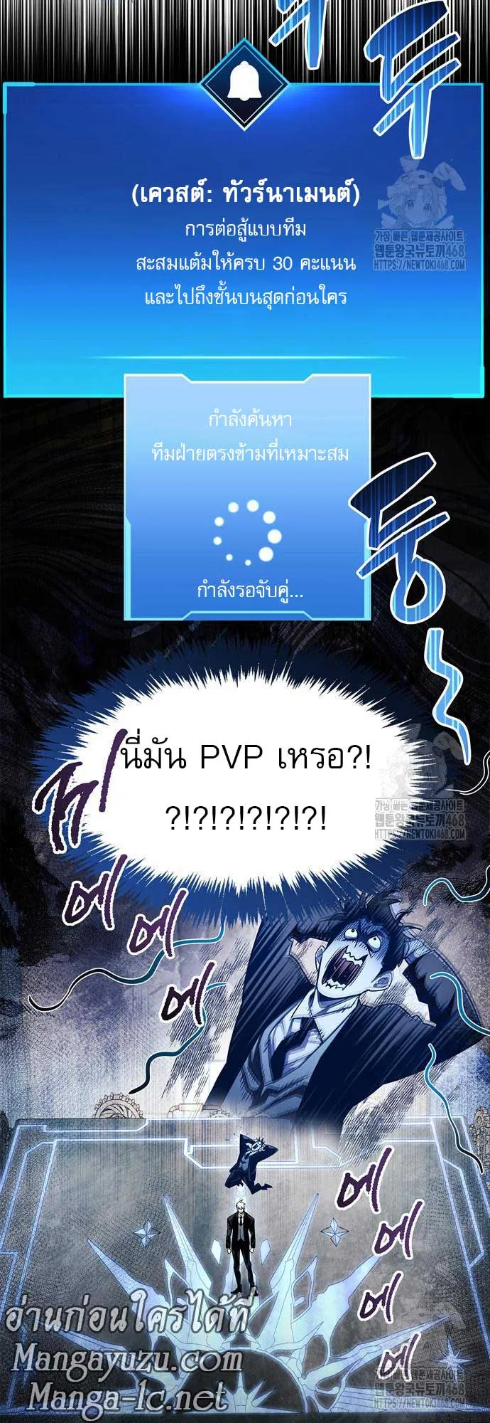 The Player Hides His Past ตอนที่ 57 หน้า 11