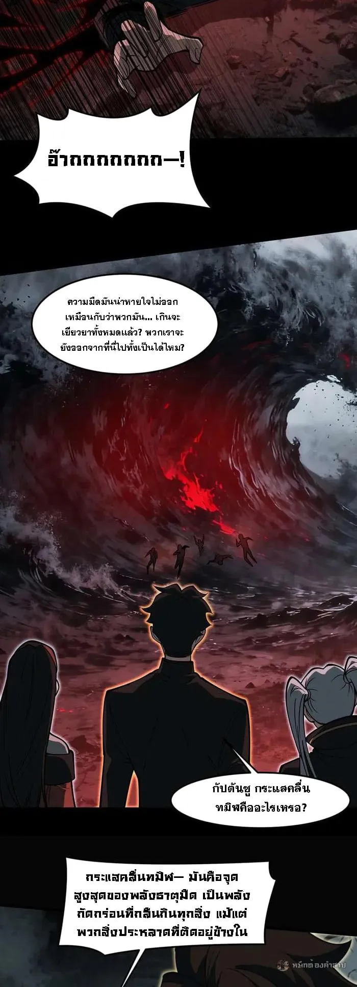 After breaking up with the school beauty, I became a martial arts master ตอนที่ 24 หน้า 6