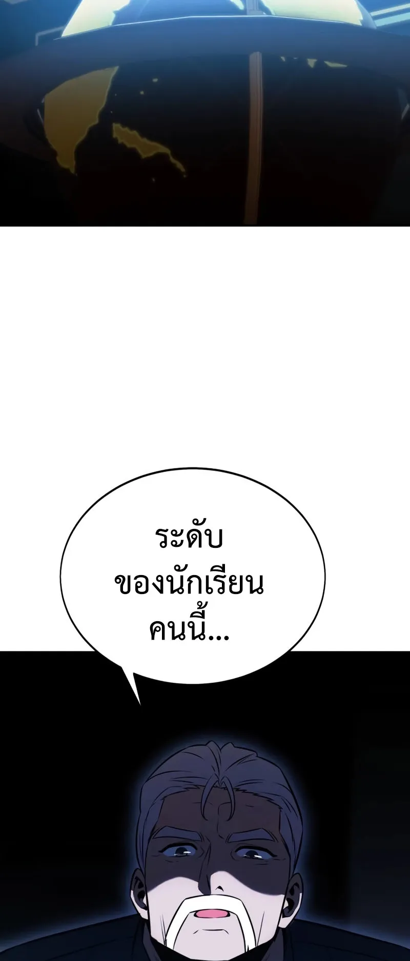 I Killed an Academy Player ตอนที่ 22 หน้า 153