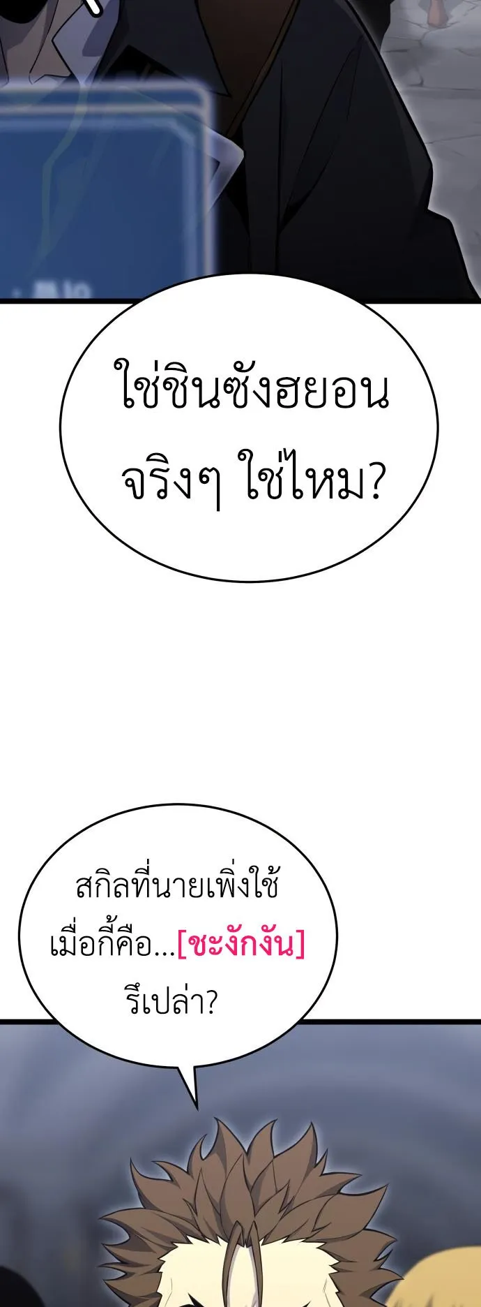 Artifact-Devouring Player ตอนที่ 2 หน้า 129
