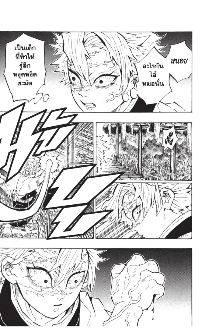 Kimetsu no yaiba ตอนที่ 136 หน้า 17