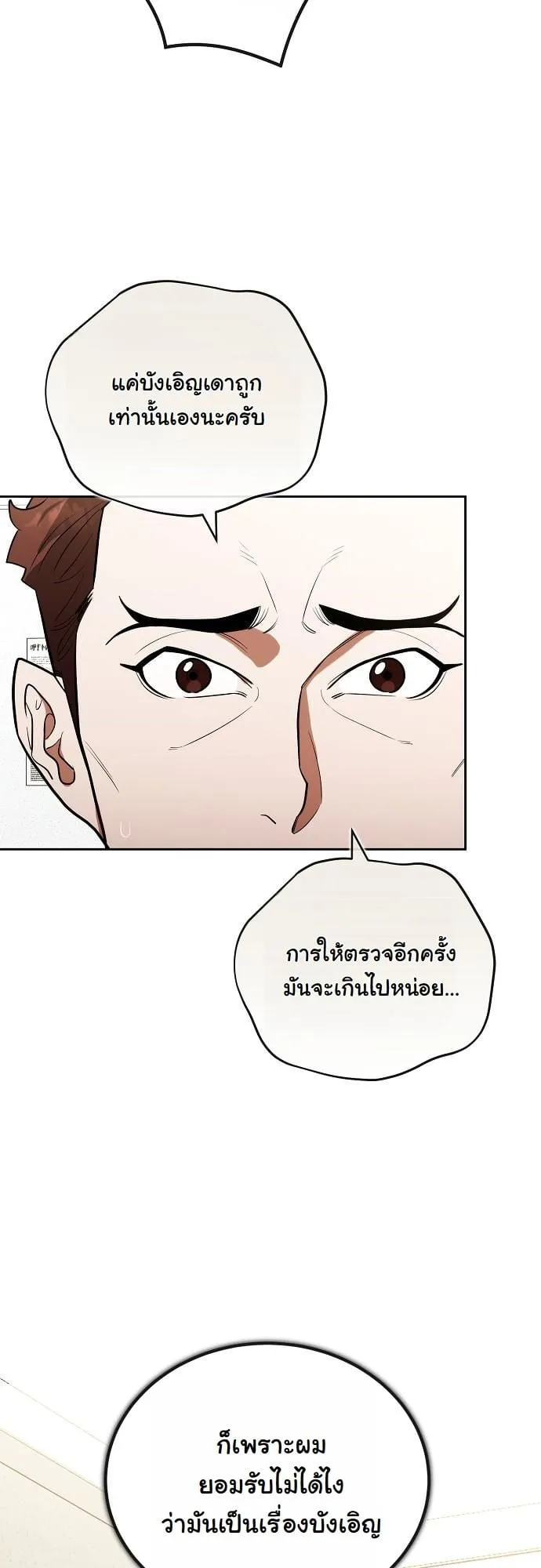 Hua Tuo Becomes a Surgeon ตอนที่ 11 หน้า 33