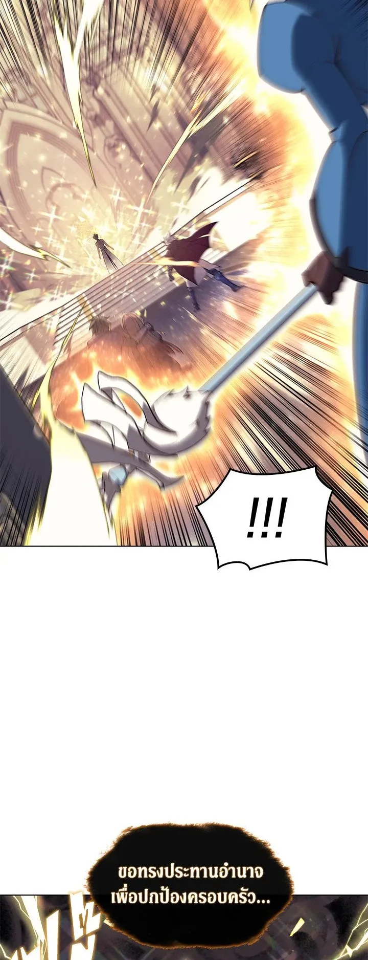 Overgeared ตอนที่ 67 หน้า 57