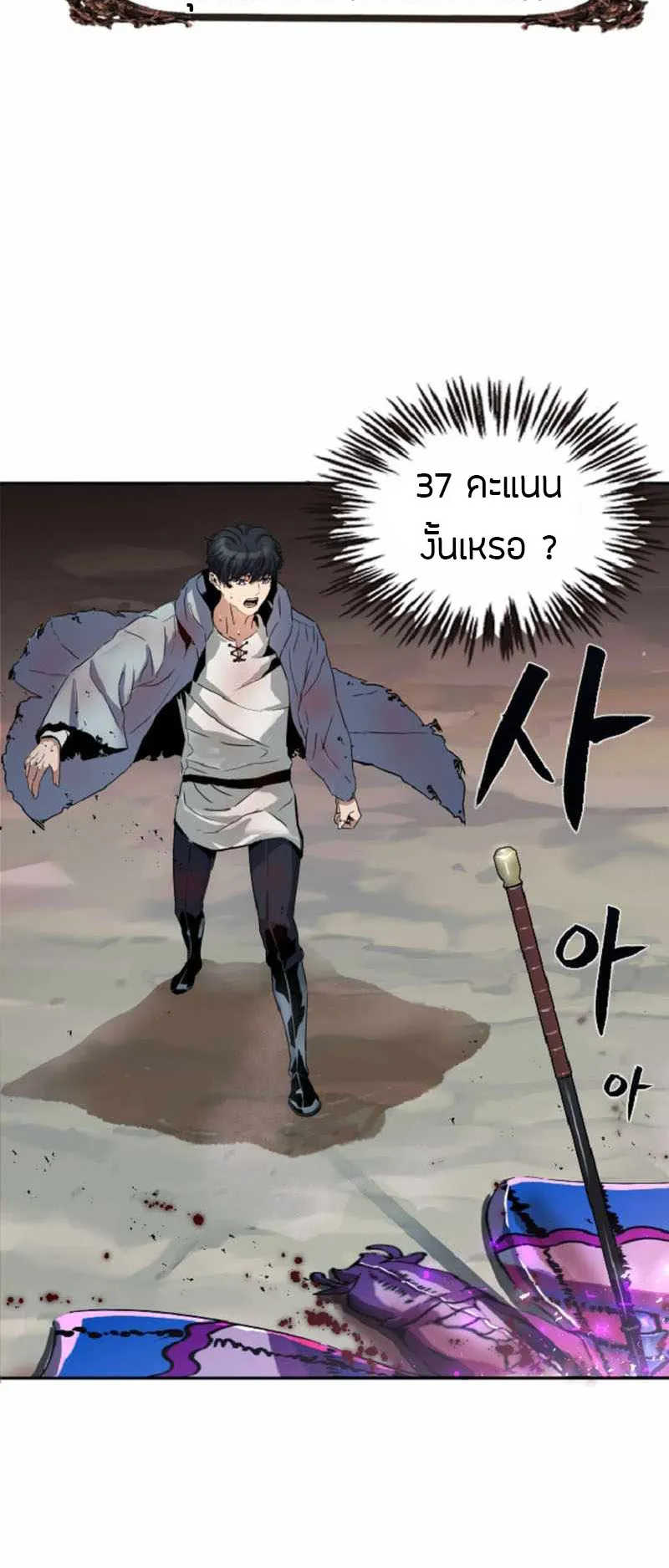 Overpowered Healer ตอนที่ 2 หน้า 34