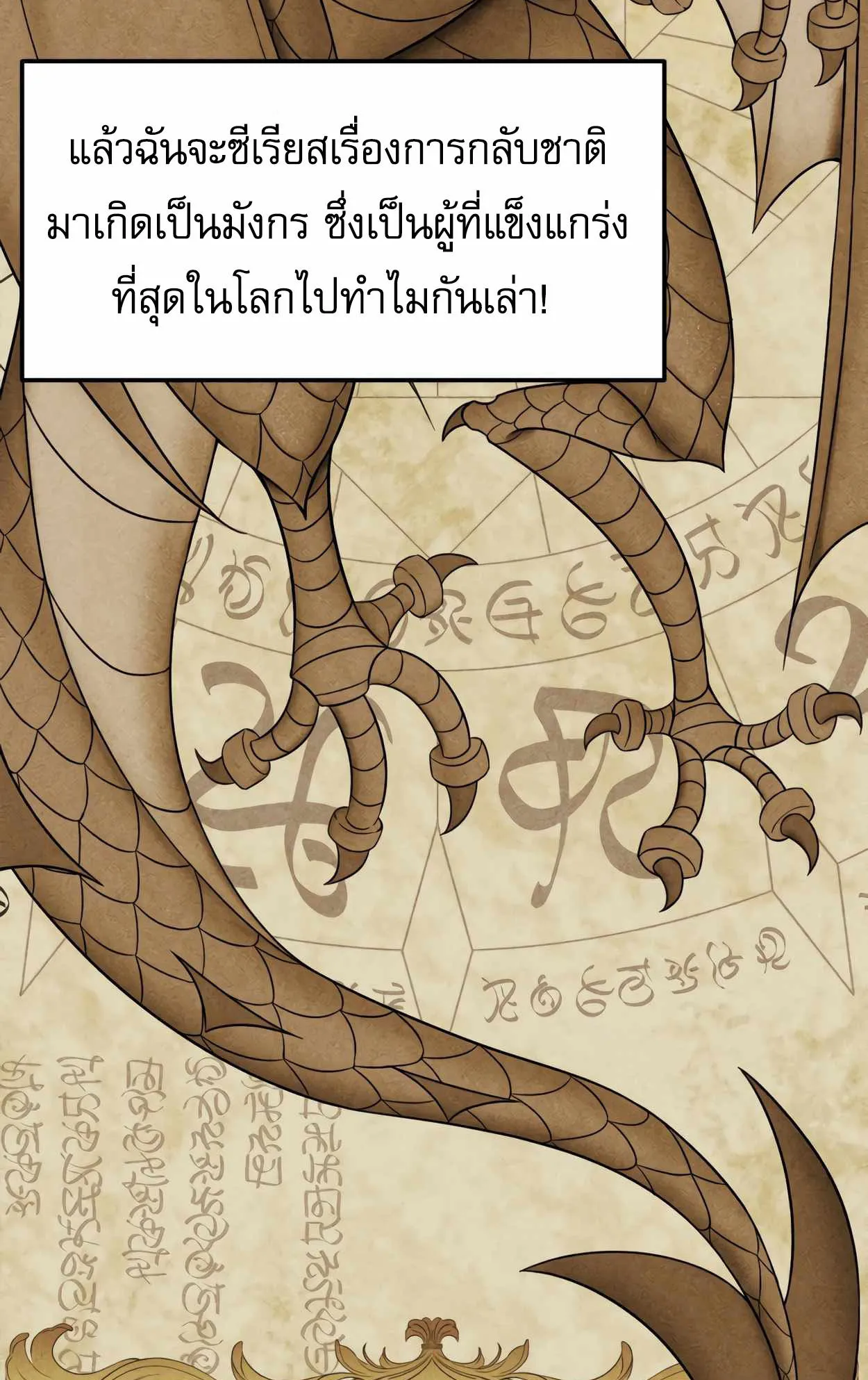 How to Survive as a terminally-ill Dragon ตอนที่ 1 หน้า 114