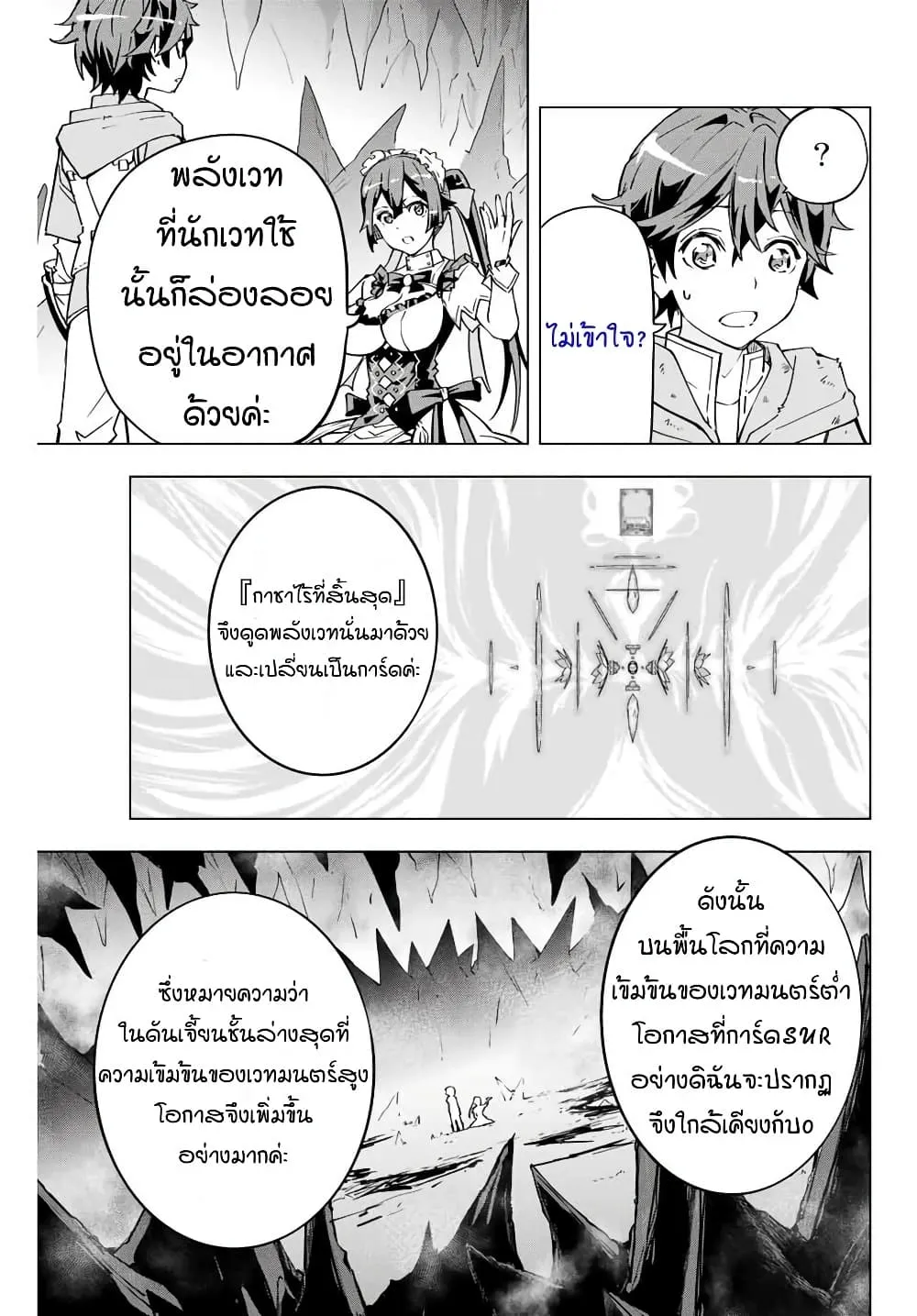 My Gift LVL 9999 Unlimited Gacha ตอนที่ 2 หน้า 11