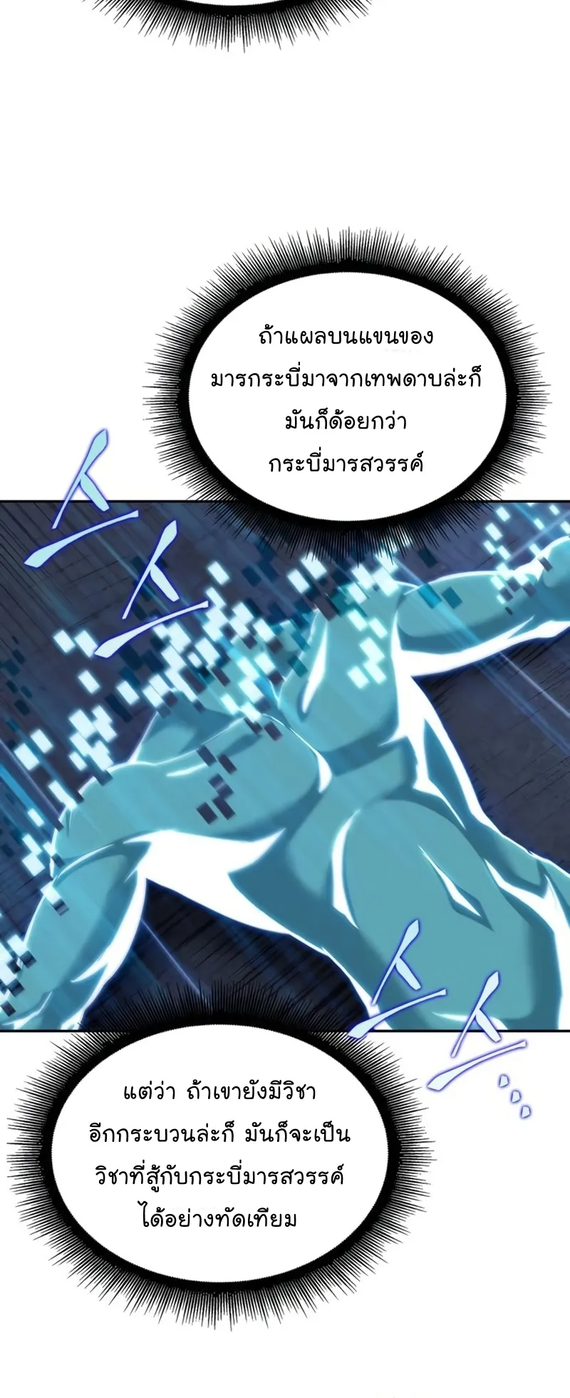 Nano Machine Chapter 83 หน้า 75