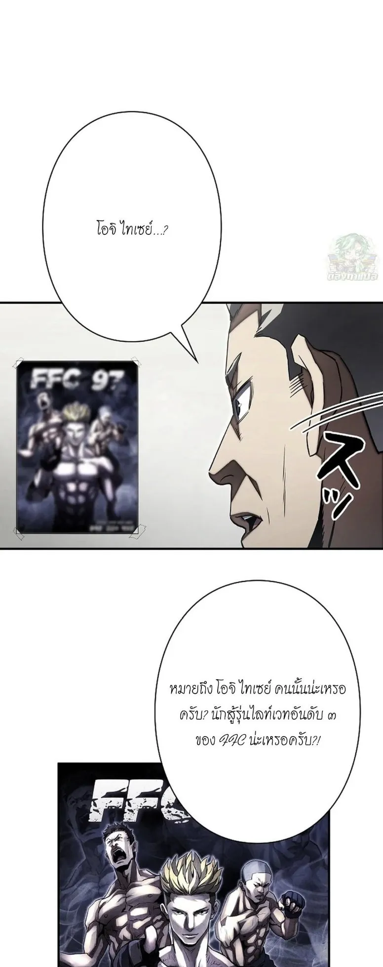 The Villain of the Octagon ตอนที่ 2 หน้า 31