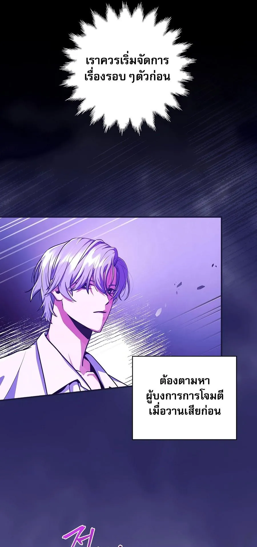 I Became the Youngest Prince in the Novel ตอนที่ 2 หน้า 41