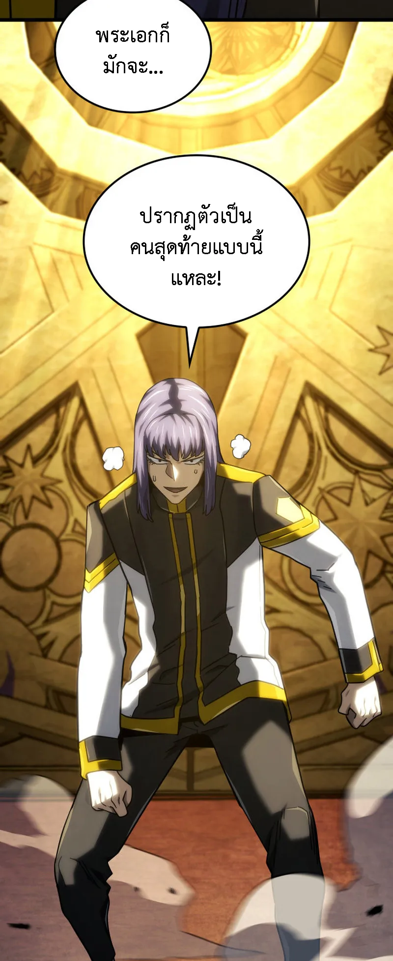 Revenge of the Iron-Blooded Sword Hound ตอนที่ 126 หน้า 59