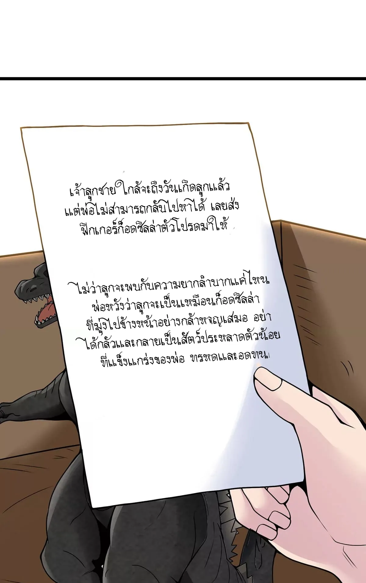 Reborn As A Monster ตอนที่ 1 หน้า 22