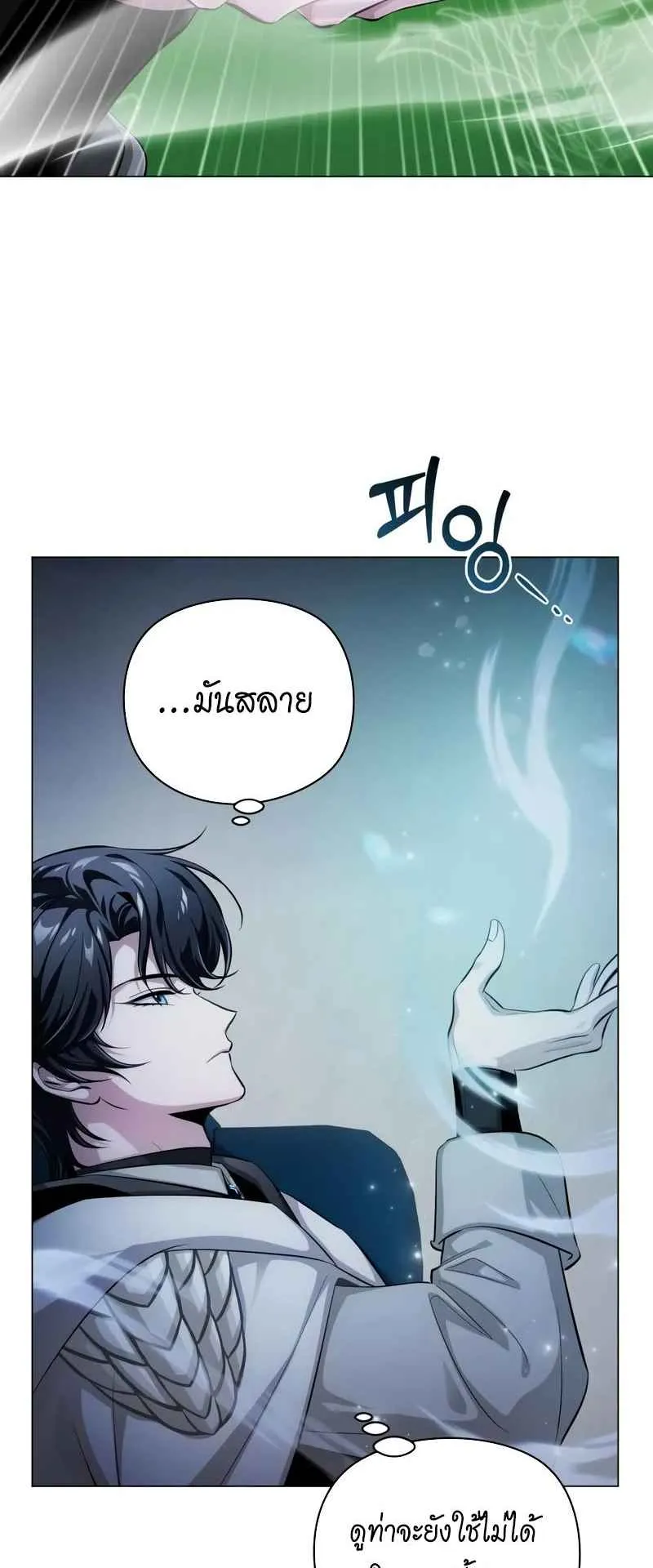 The Magic Tower Problematic Child ตอนที่ 2 หน้า 92