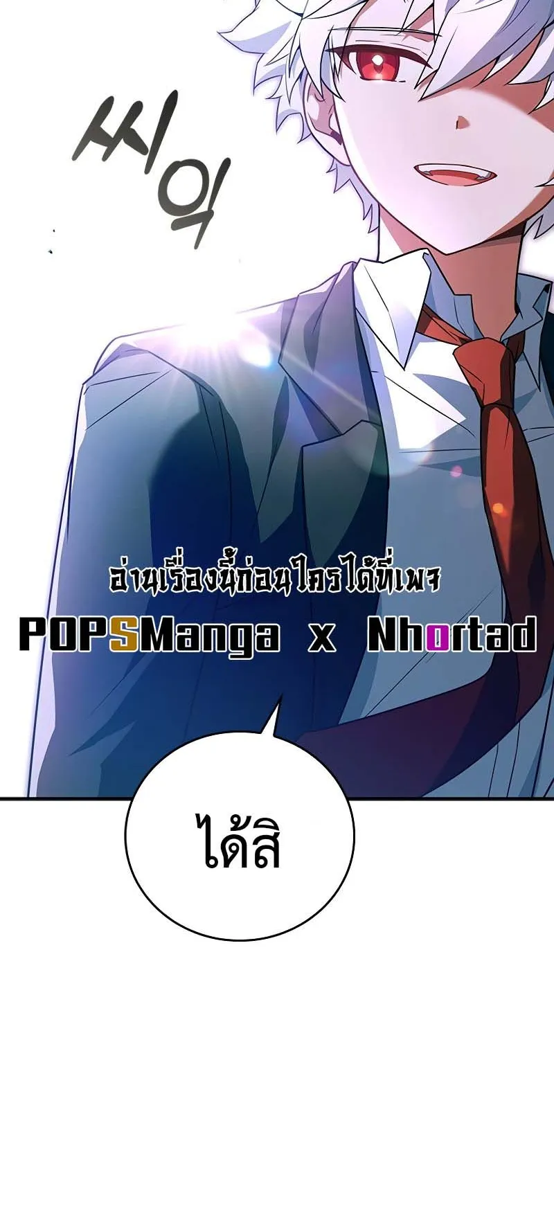 The Legendary Hero is an Academy Honors Student ตอนที่ 12 หน้า 71