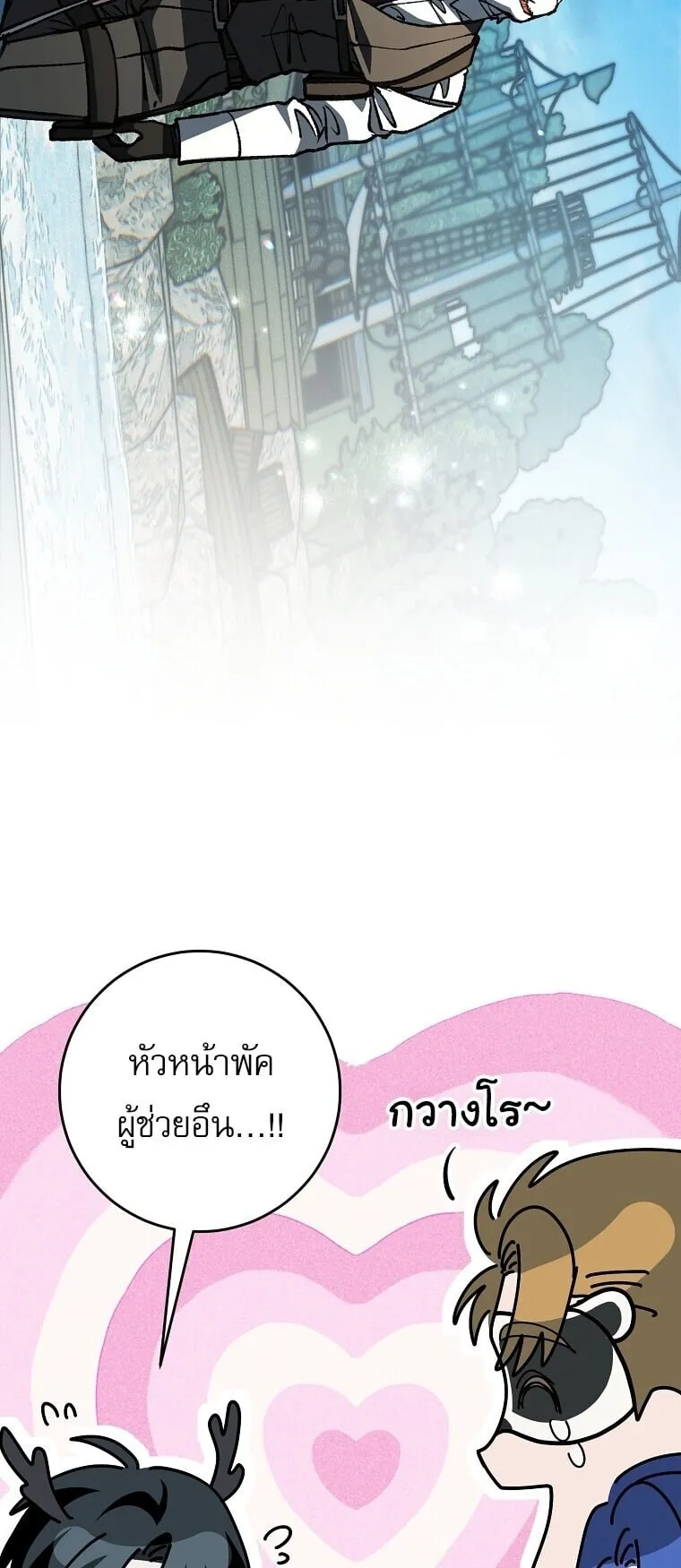 Got Dropped into a Ghost Story, Still Gotta Work ตอนที่ 28 หน้า 87