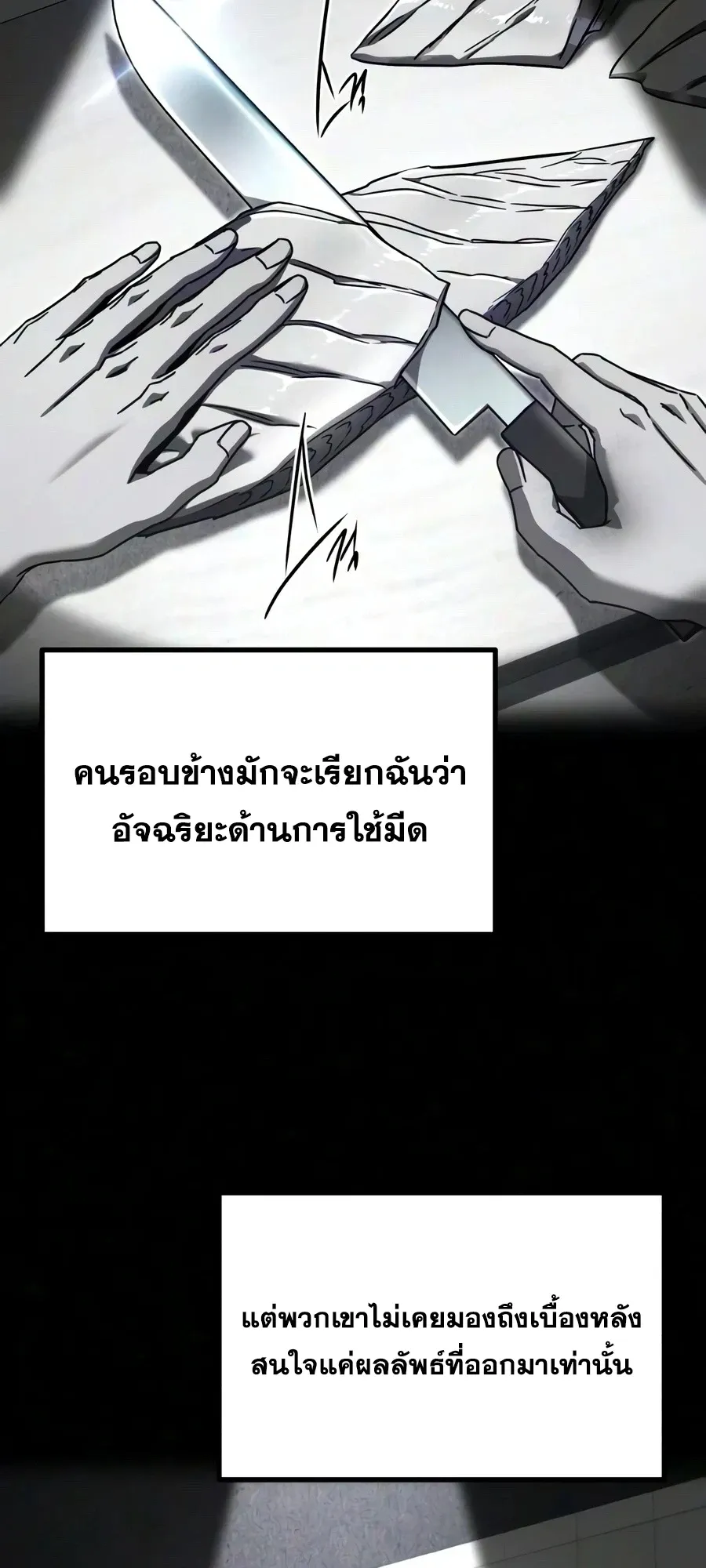 I Took Over The Academy With a Single Sashimi Knife ตอนที่ 81 หน้า 35