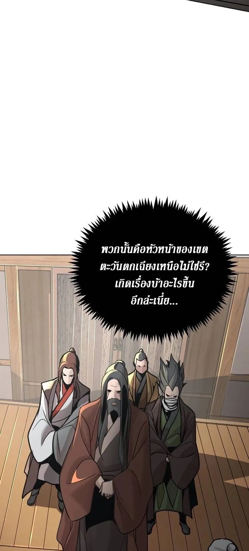The Mysterious World’s Greatest Martial Artist Little Prince ตอนที่ 9 หน้า 57