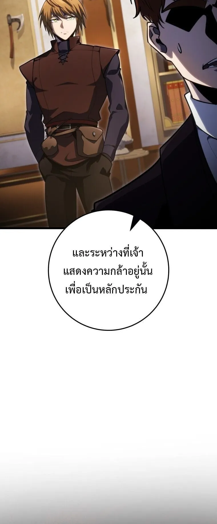 A Dragonslayer’s Peerless Regression ตอนที่ 55 หน้า 29