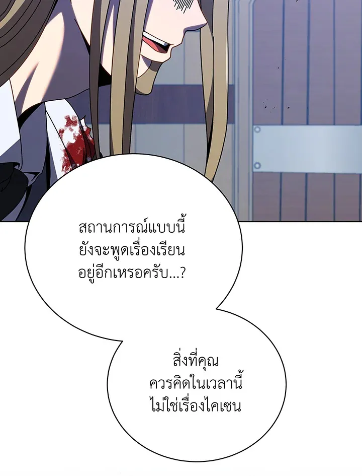 Necromancer Academy’s Genius Summoner Chapter 97 หน้า 50