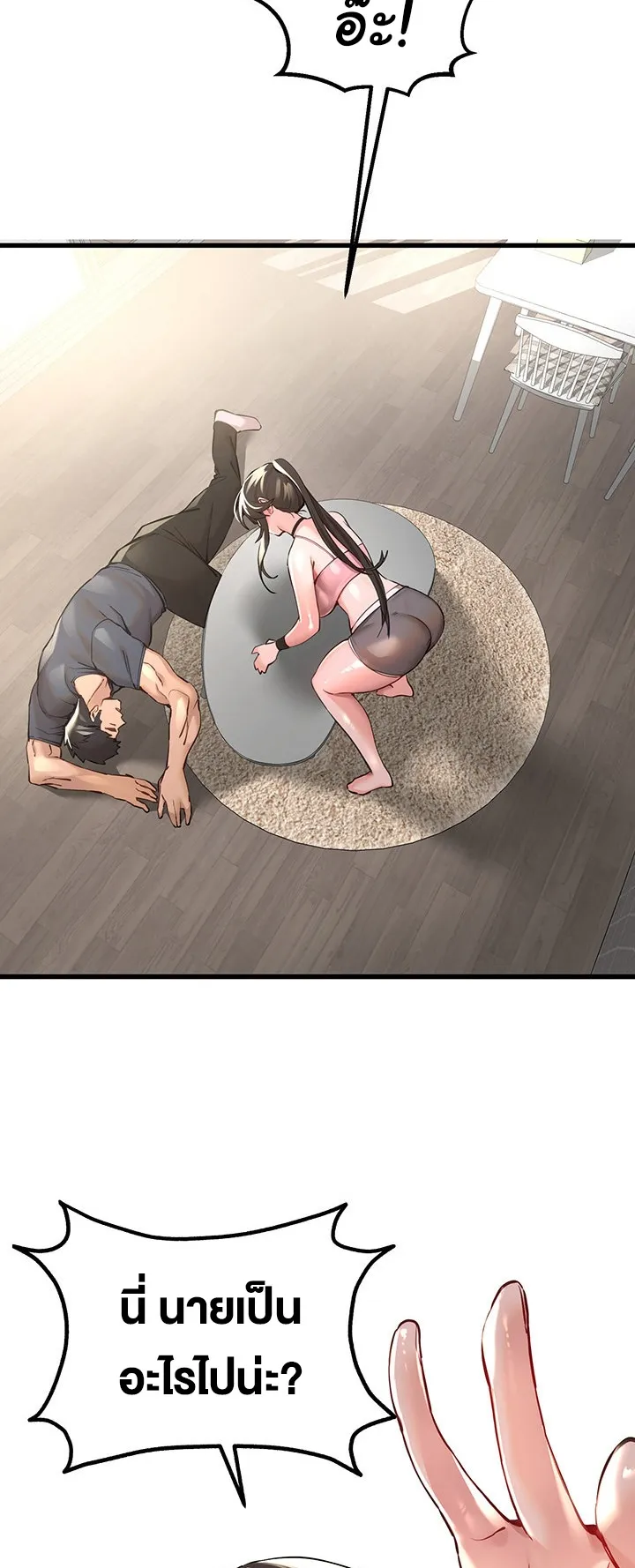 I Have To Sleep With A Stranger ตอนที่ 6 หน้า 84