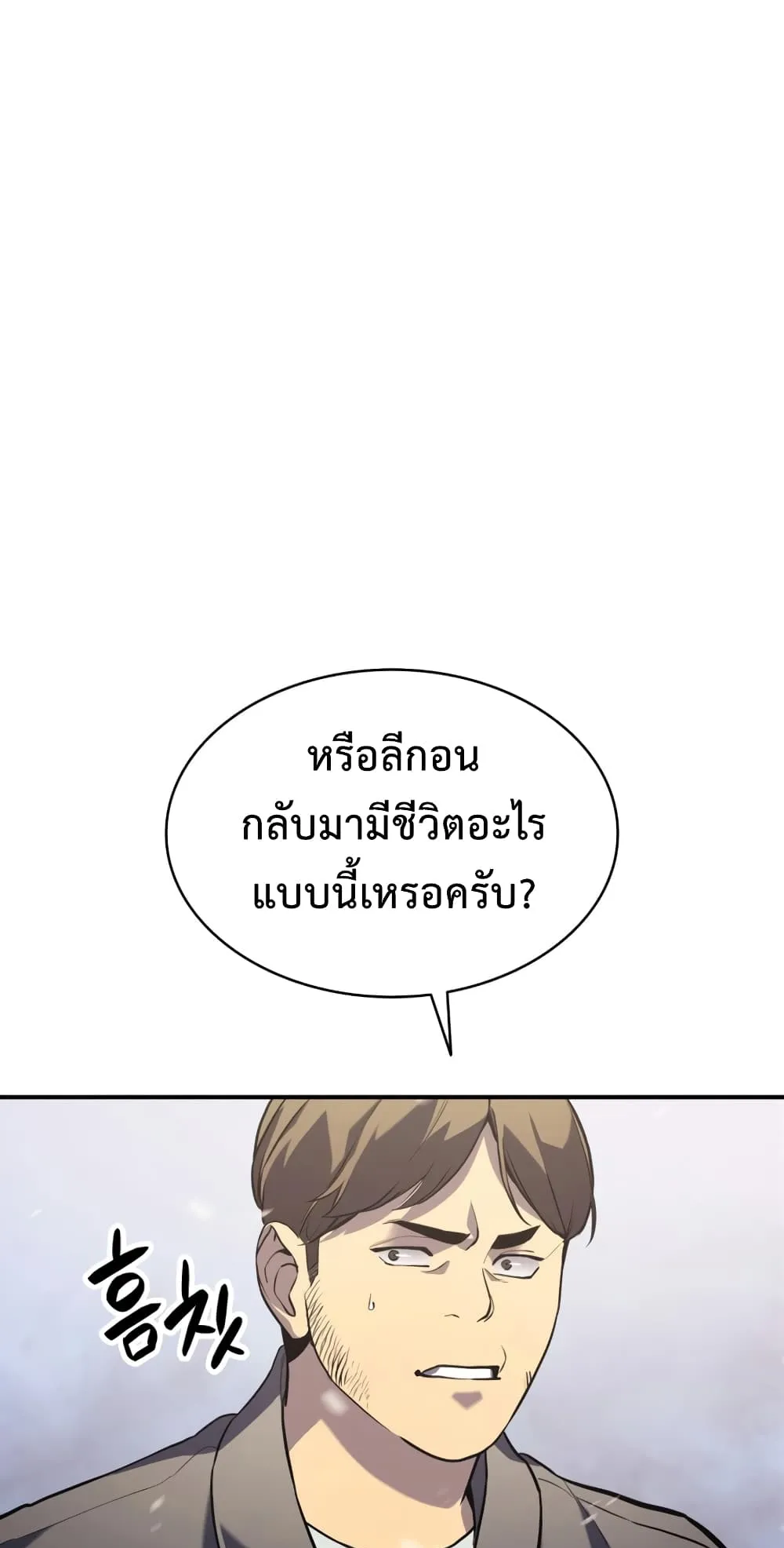 The Return of The Disaster-Class Hero ตอนที่ 2 หน้า 155