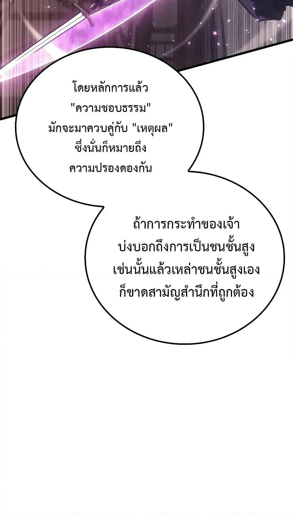 Ice Lord ตอนที่ 7 หน้า 98