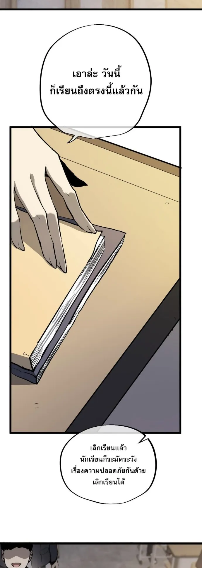 Become the Strongest Hero Through the Cheat System ตอนที่ 14 หน้า 10